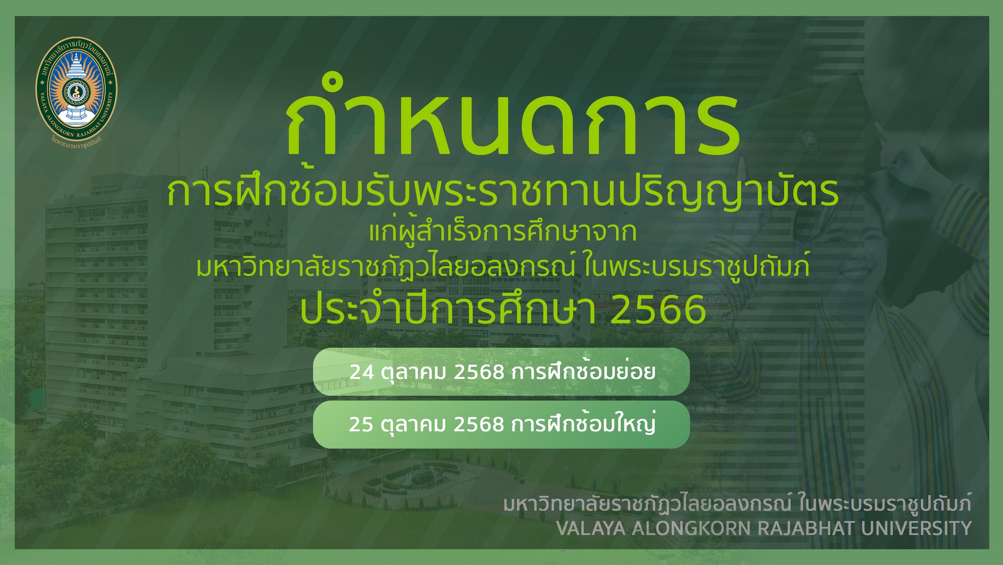 คณะเทคโนโลยีการเกษตร